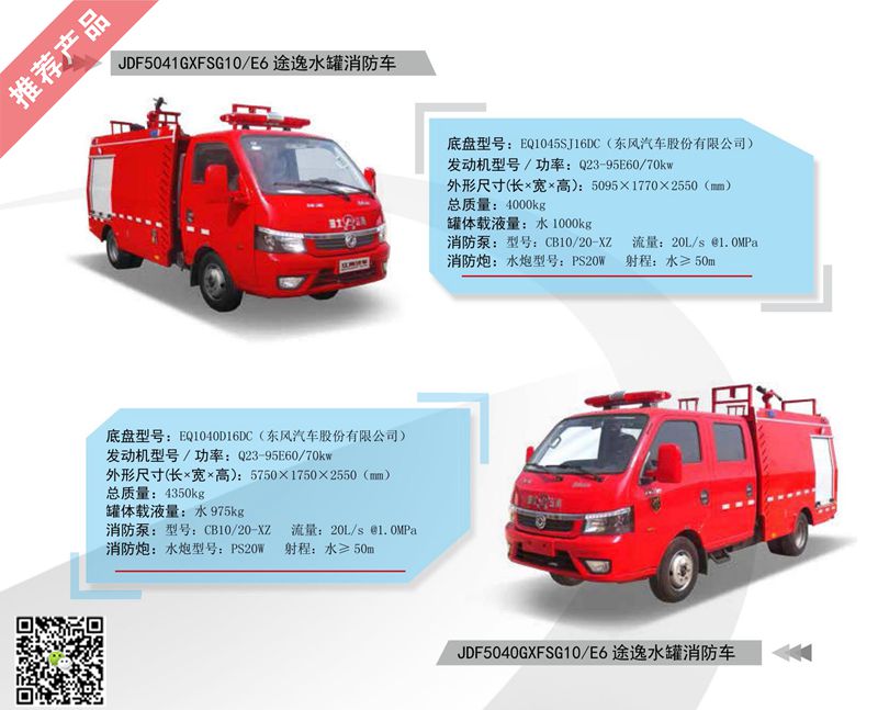 2021年宣傳冊（電子稿）（國六消防車）_01_副本.jpg